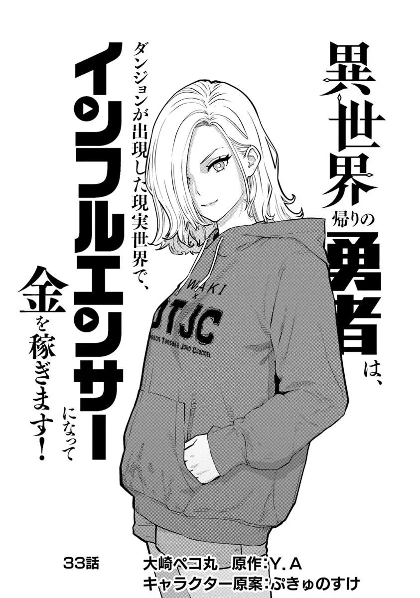 Isekai Kaeri no Yuusha wa, Dungeon ga Shutsugen shita Genjitsu Sekai de, Influencer natte Kane wo Kasegimasu! Chap 33.1 - Next Chap 34.1