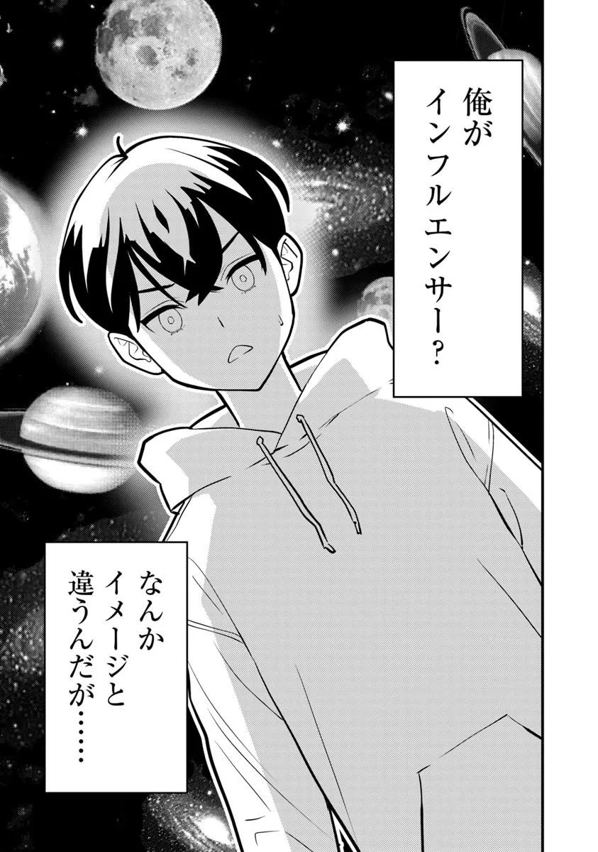Isekai Kaeri no Yuusha wa, Dungeon ga Shutsugen shita Genjitsu Sekai de, Influencer natte Kane wo Kasegimasu! Chap 33.1 - Next Chap 34.1