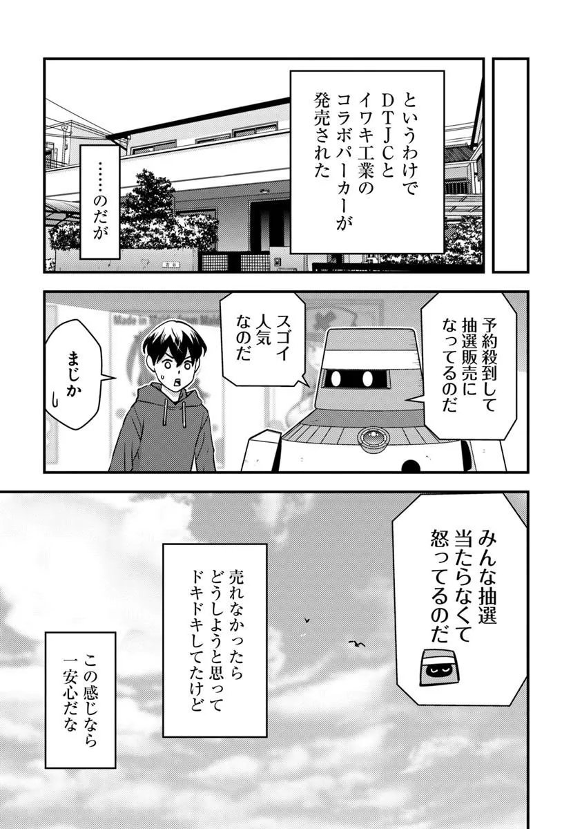 Isekai Kaeri no Yuusha wa, Dungeon ga Shutsugen shita Genjitsu Sekai de, Influencer natte Kane wo Kasegimasu! Chap 33.2 - Next Chap 34.2