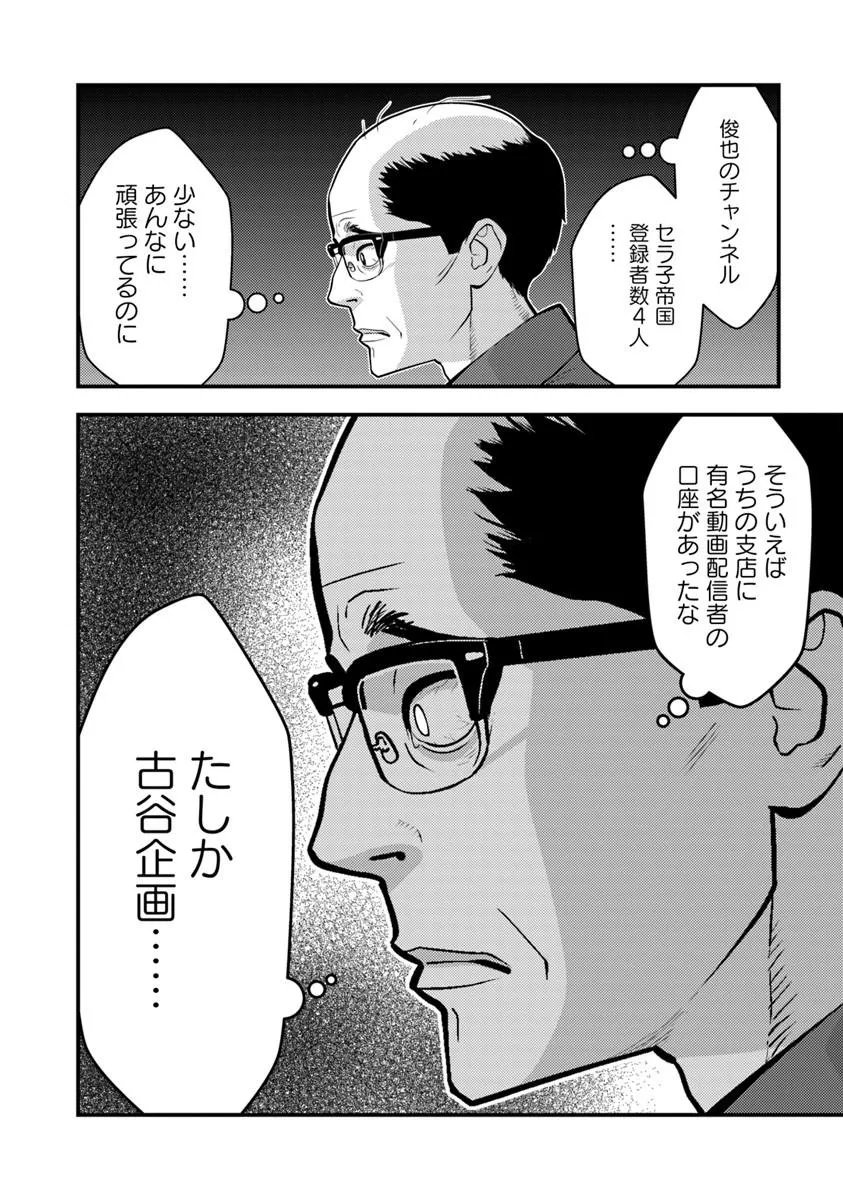 Isekai Kaeri no Yuusha wa, Dungeon ga Shutsugen shita Genjitsu Sekai de, Influencer natte Kane wo Kasegimasu! Chap 33.2 - Next Chap 34.2