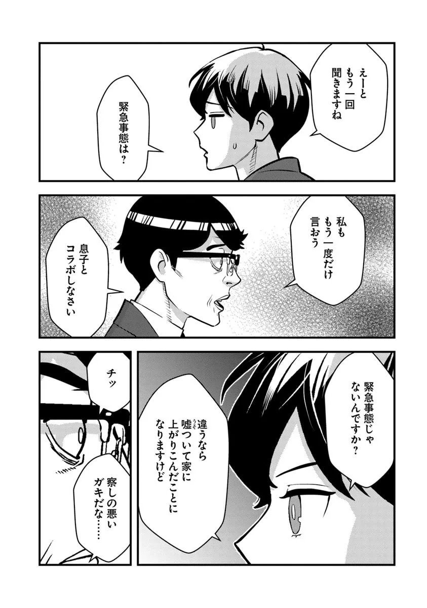 Isekai Kaeri no Yuusha wa, Dungeon ga Shutsugen shita Genjitsu Sekai de, Influencer natte Kane wo Kasegimasu! Chap 34.2 - Next Chap 35.2