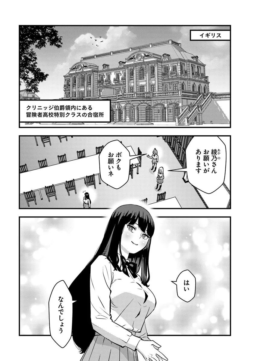 Isekai Kaeri no Yuusha wa, Dungeon ga Shutsugen shita Genjitsu Sekai de, Influencer natte Kane wo Kasegimasu! Chap 34.2 - Next Chap 35.2