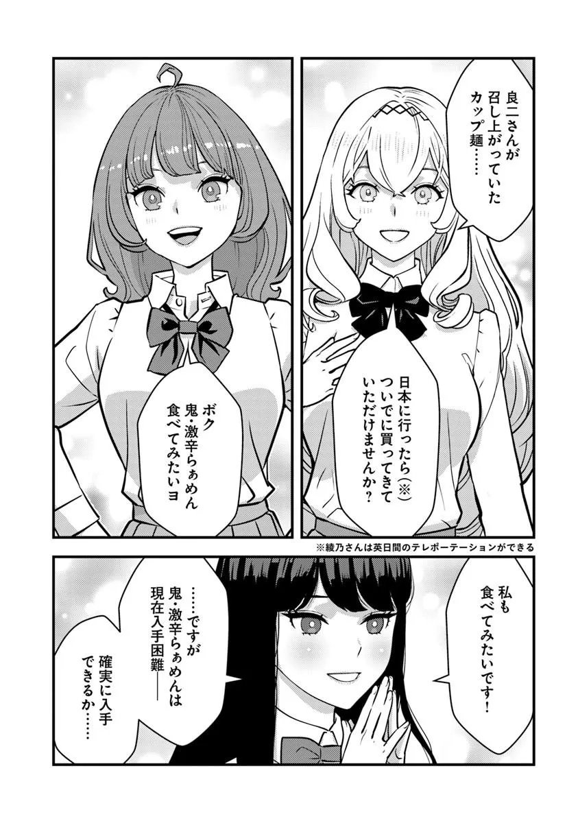 Isekai Kaeri no Yuusha wa, Dungeon ga Shutsugen shita Genjitsu Sekai de, Influencer natte Kane wo Kasegimasu! Chap 34.2 - Next Chap 35.2