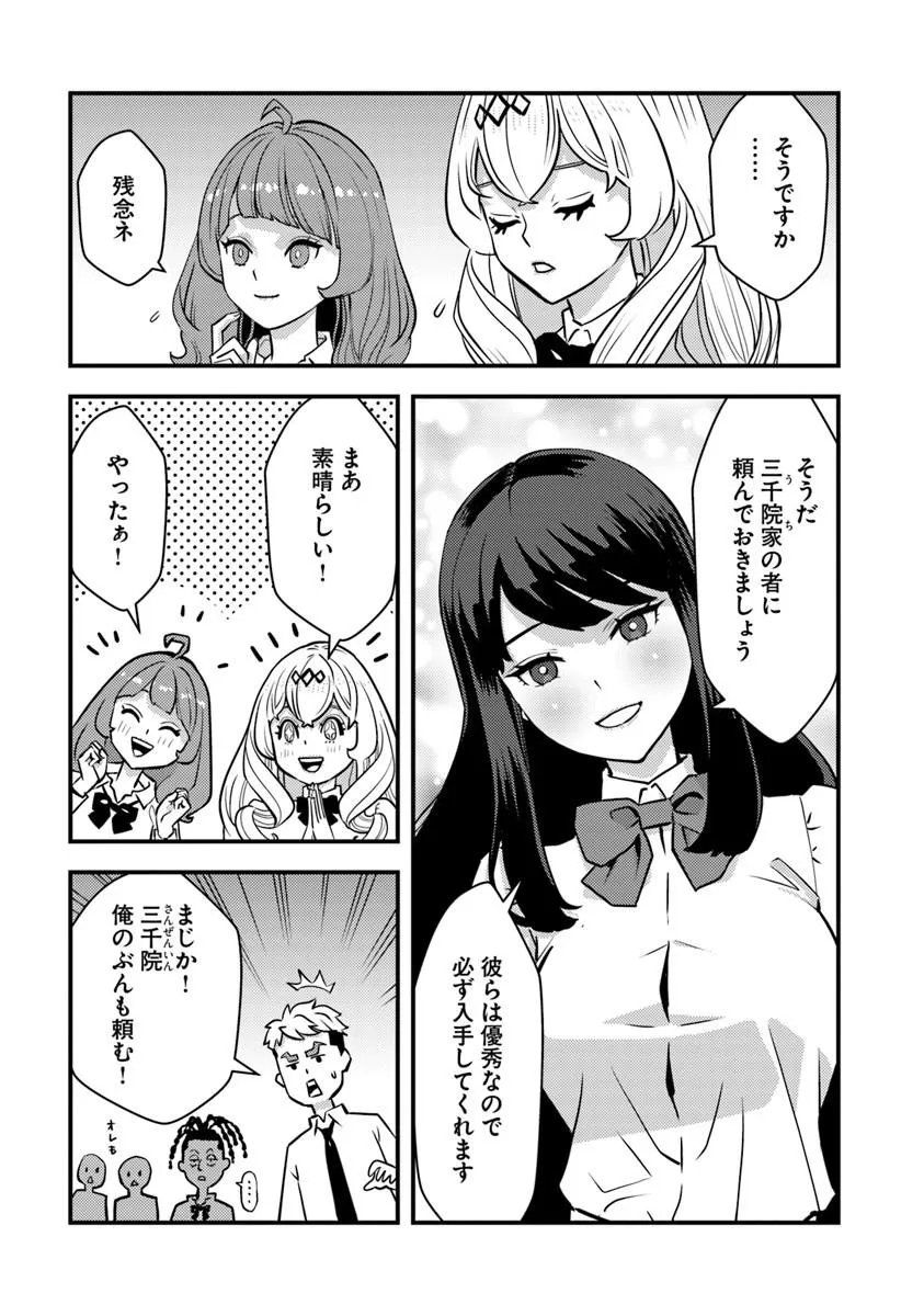 Isekai Kaeri no Yuusha wa, Dungeon ga Shutsugen shita Genjitsu Sekai de, Influencer natte Kane wo Kasegimasu! Chap 34.2 - Next Chap 35.2