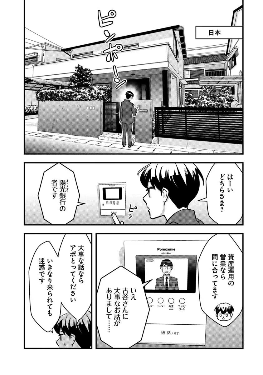 Isekai Kaeri no Yuusha wa, Dungeon ga Shutsugen shita Genjitsu Sekai de, Influencer natte Kane wo Kasegimasu! Chap 34.2 - Next Chap 35.2