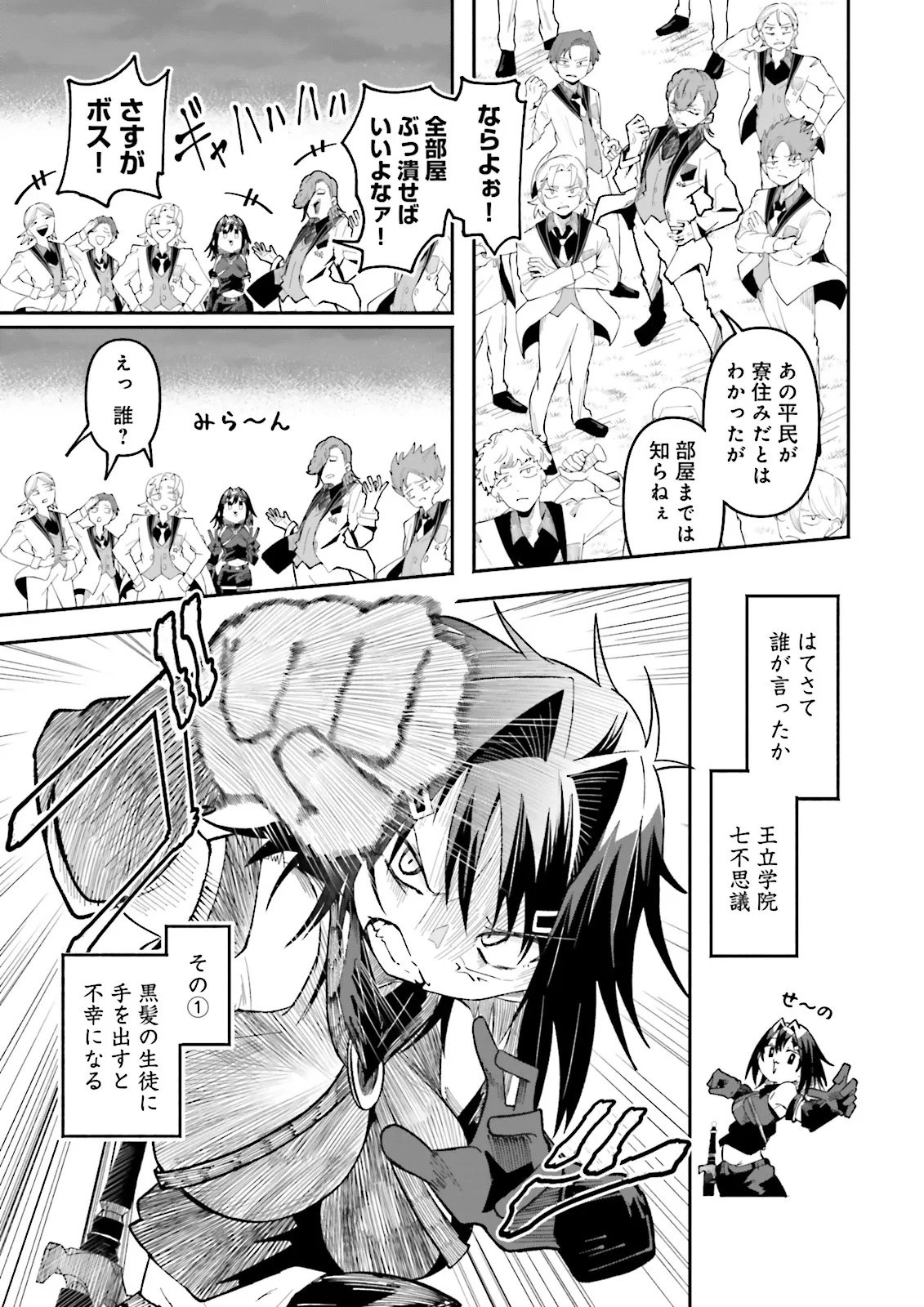 Isekai de Haishin Katsudou wo Shitara Tairyou no Yandere Shinja wo Umidashite Shimatta Ken Chap 68.2 - Next Chap 69.2
