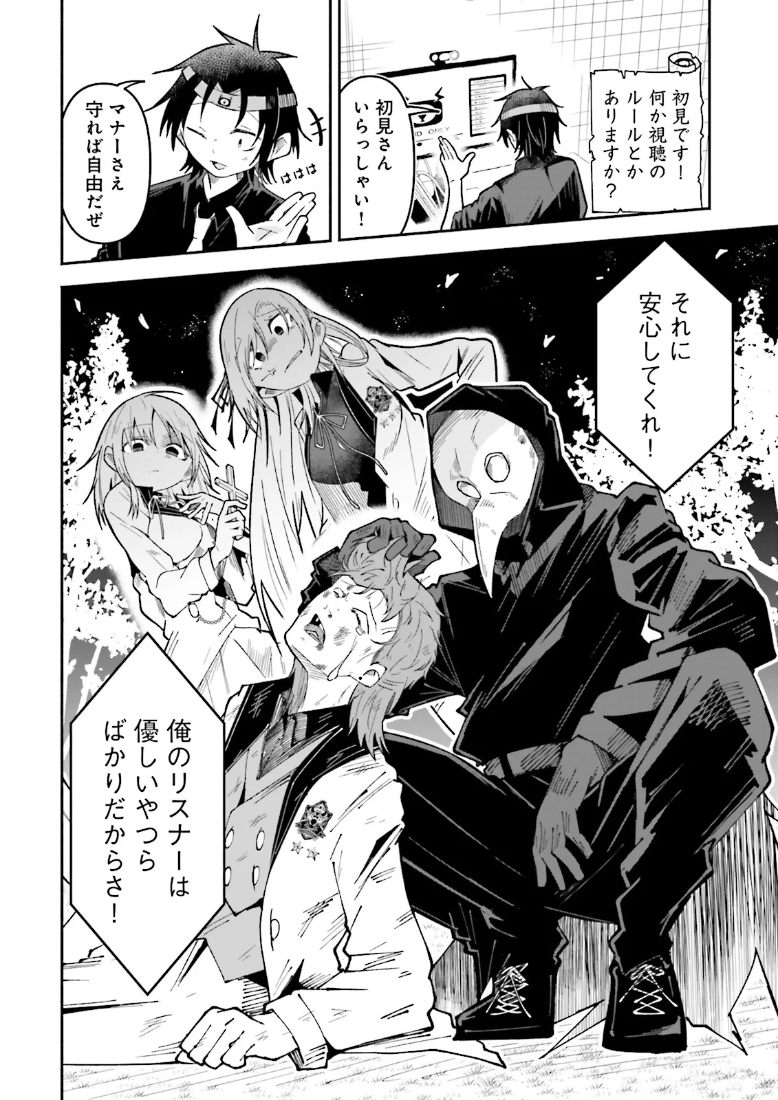 Isekai de Haishin Katsudou wo Shitara Tairyou no Yandere Shinja wo Umidashite Shimatta Ken Chap 68.2 - Next Chap 69.2