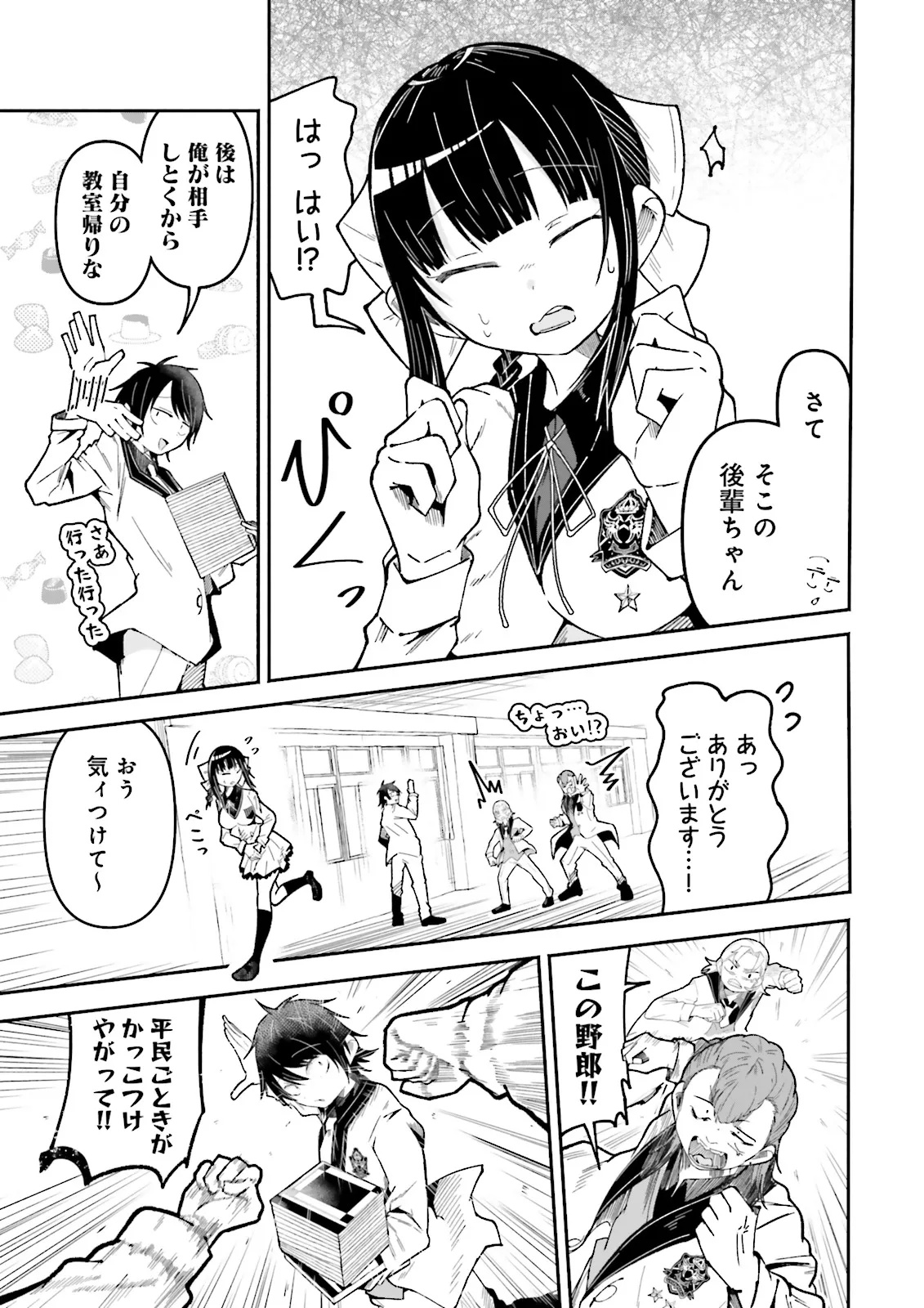 Isekai de Haishin Katsudou wo Shitara Tairyou no Yandere Shinja wo Umidashite Shimatta Ken Chap 68.2 - Next Chap 69.2
