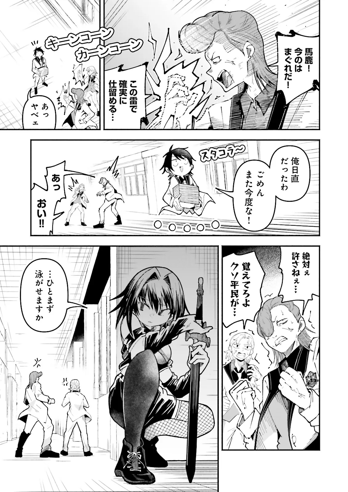 Isekai de Haishin Katsudou wo Shitara Tairyou no Yandere Shinja wo Umidashite Shimatta Ken Chap 68.2 - Next Chap 69.2