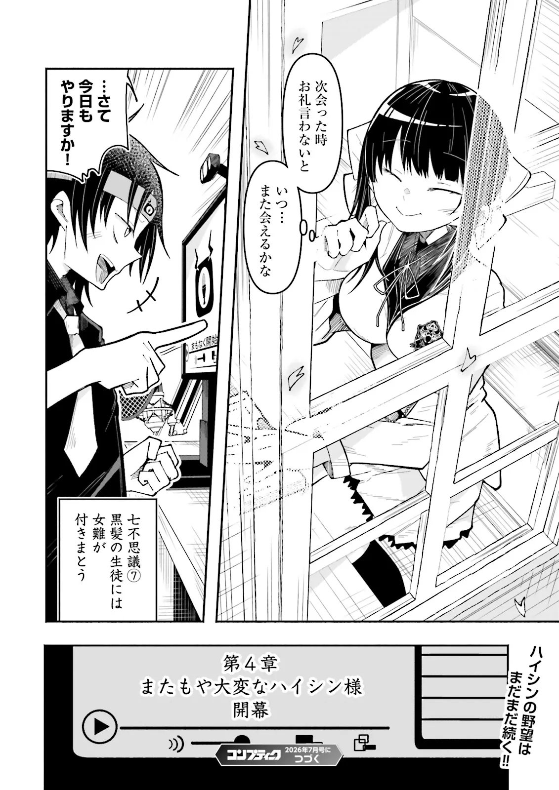 Isekai de Haishin Katsudou wo Shitara Tairyou no Yandere Shinja wo Umidashite Shimatta Ken Chap 68.3 - Next Chap 69.3