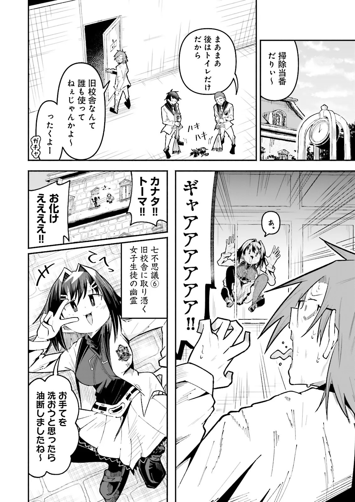 Isekai de Haishin Katsudou wo Shitara Tairyou no Yandere Shinja wo Umidashite Shimatta Ken Chap 68.3 - Next Chap 69.3