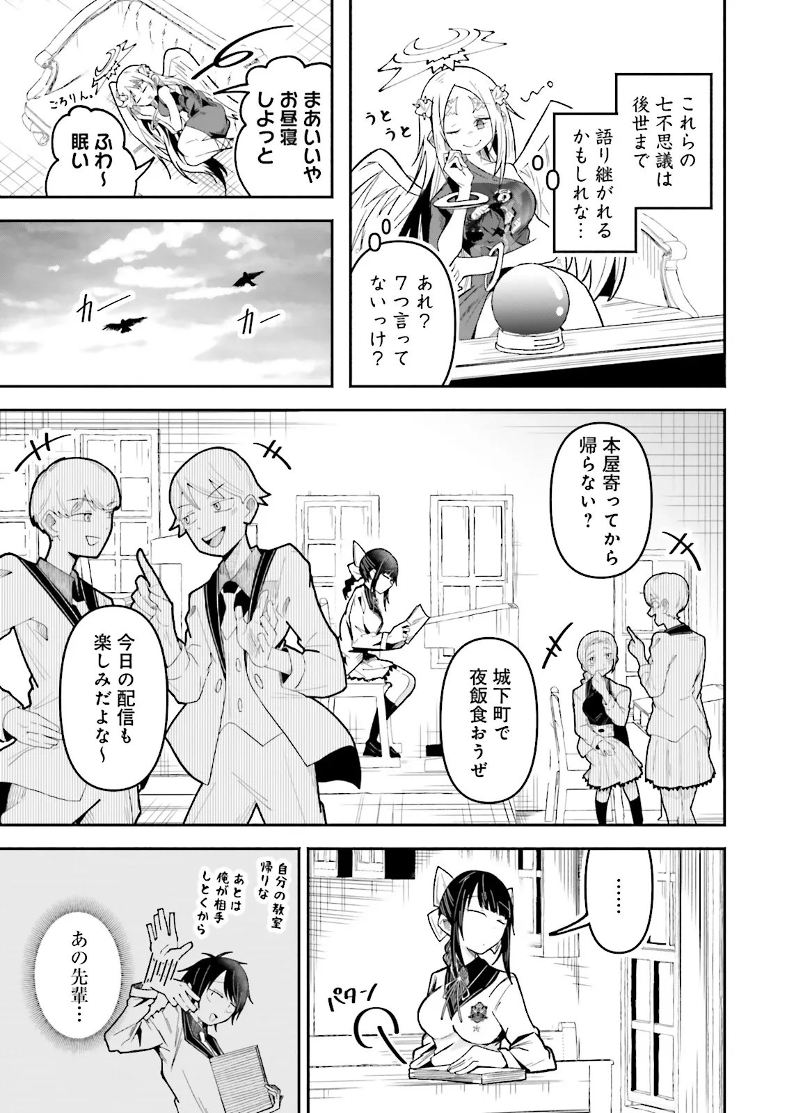 Isekai de Haishin Katsudou wo Shitara Tairyou no Yandere Shinja wo Umidashite Shimatta Ken Chap 68.3 - Next Chap 69.3