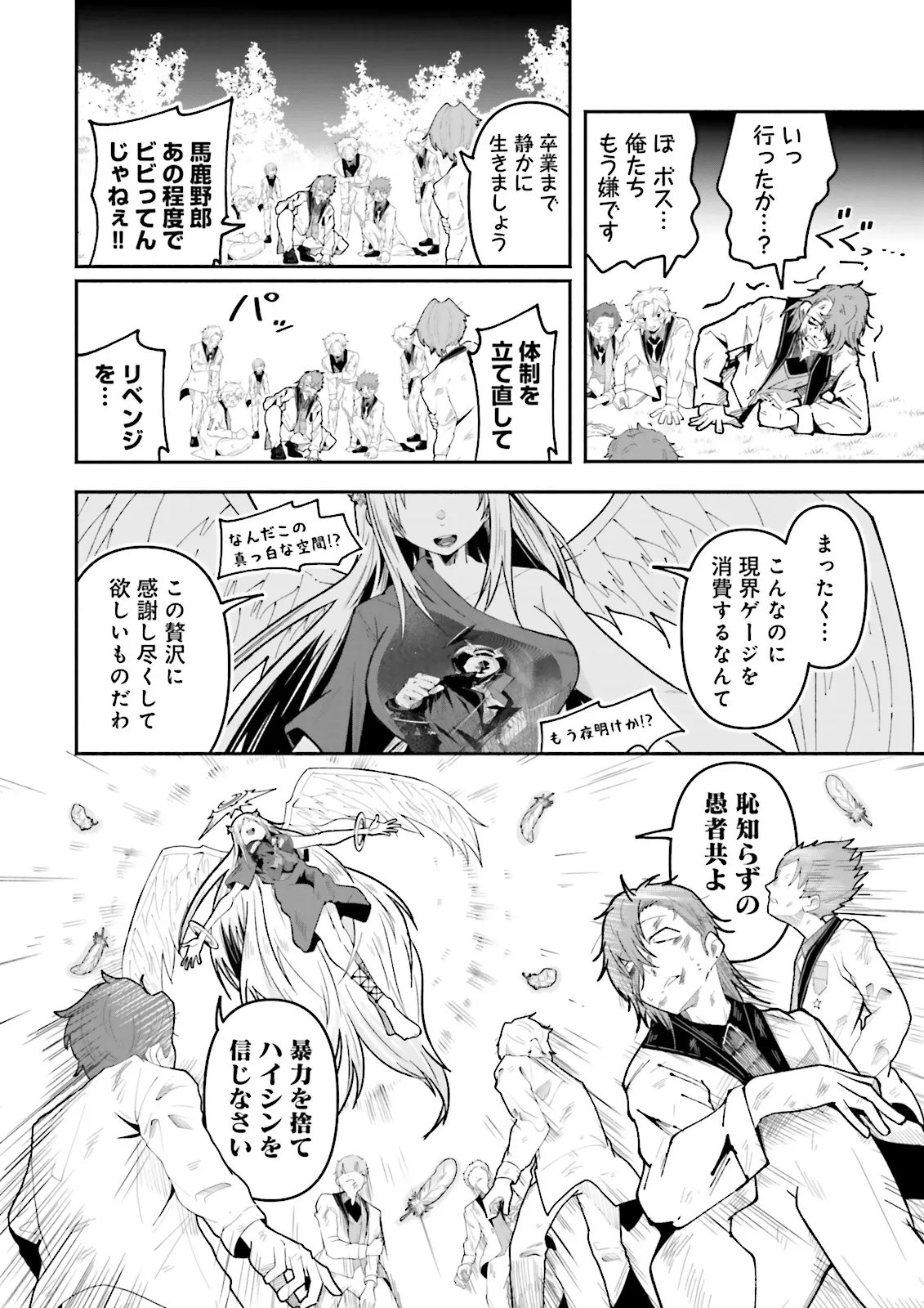 Isekai de Haishin Katsudou wo Shitara Tairyou no Yandere Shinja wo Umidashite Shimatta Ken Chap 68.3 - Next Chap 69.3