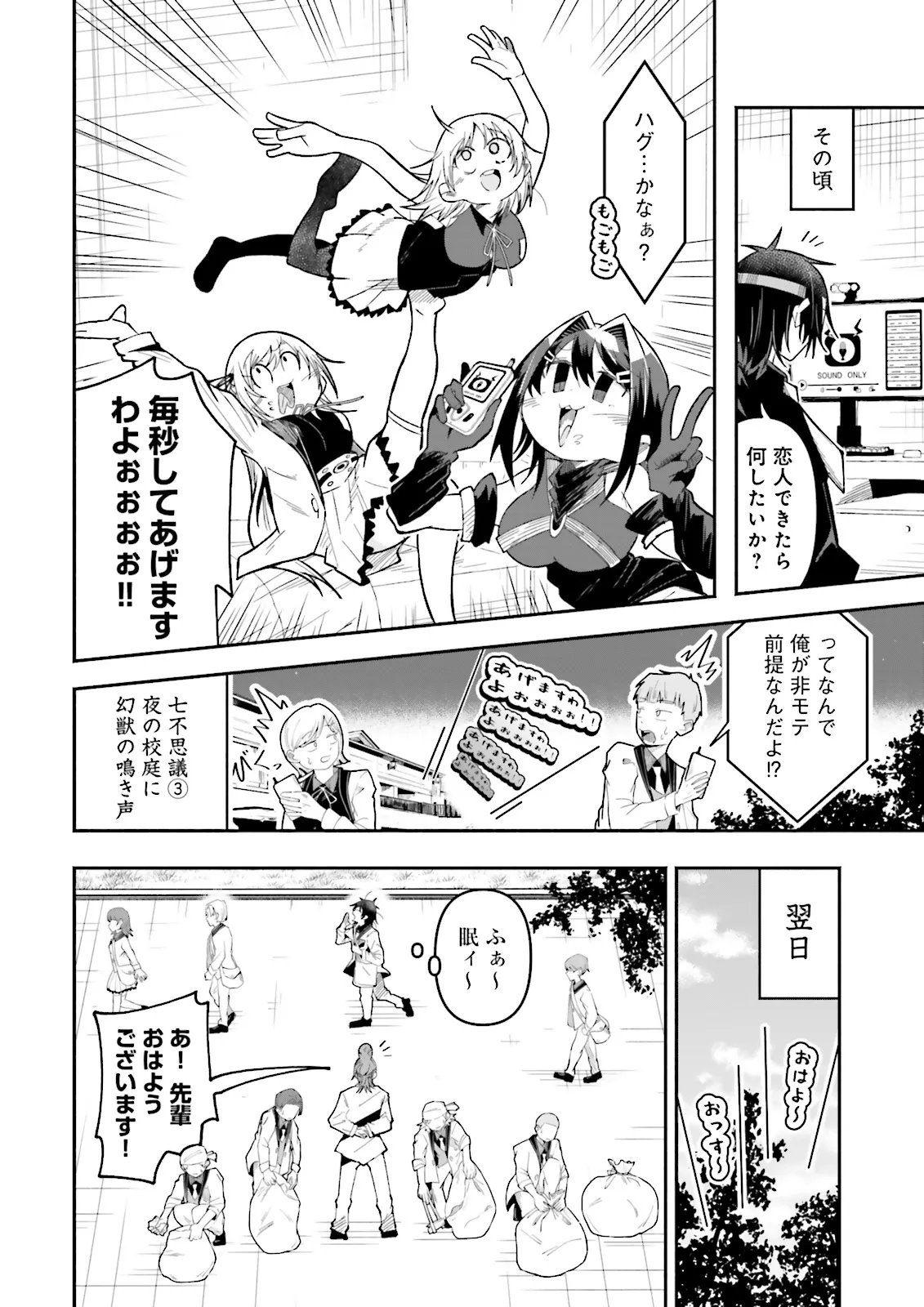 Isekai de Haishin Katsudou wo Shitara Tairyou no Yandere Shinja wo Umidashite Shimatta Ken Chap 68.3 - Next Chap 69.3