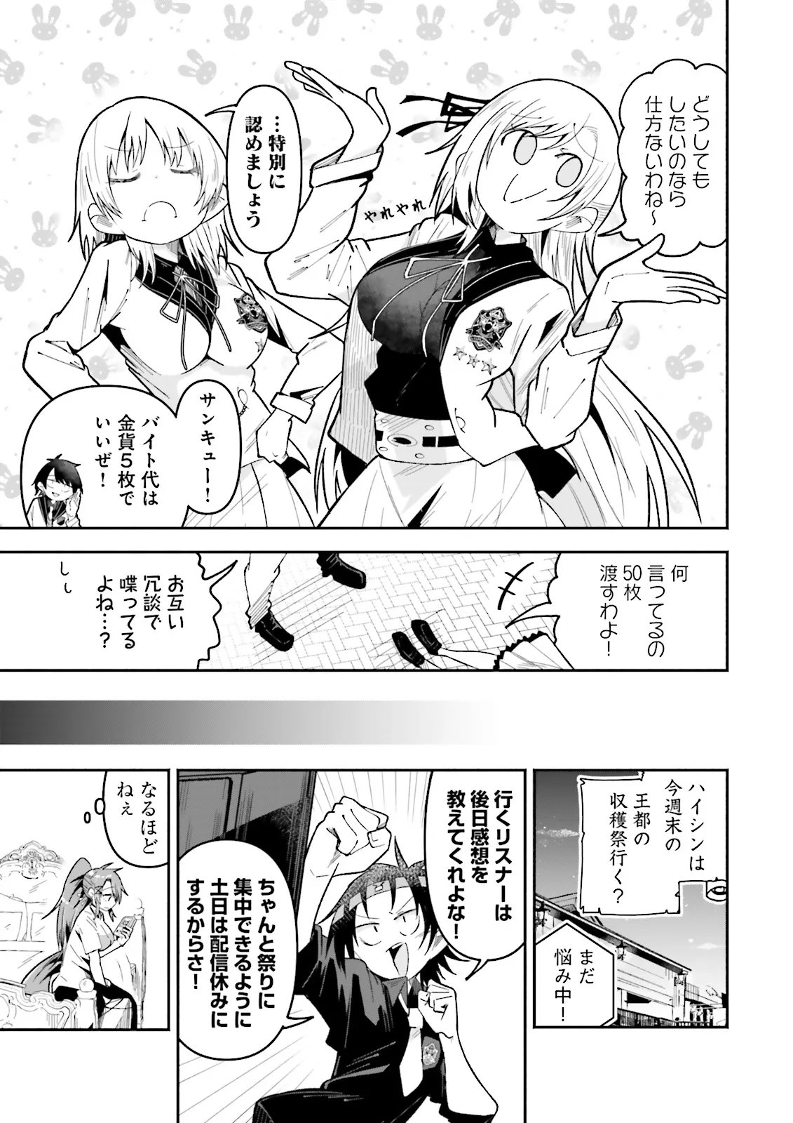 Isekai de Haishin Katsudou wo Shitara Tairyou no Yandere Shinja wo Umidashite Shimatta Ken Chap 69.1 - Next Chap 70.1
