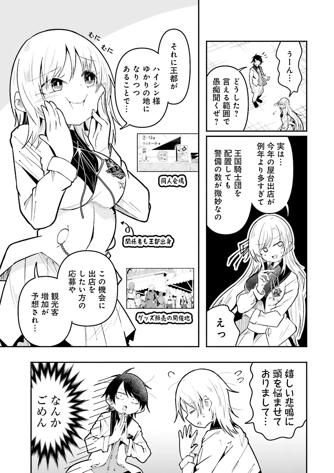 Isekai de Haishin Katsudou wo Shitara Tairyou no Yandere Shinja wo Umidashite Shimatta Ken Chap 69.1 - Next Chap 70.1