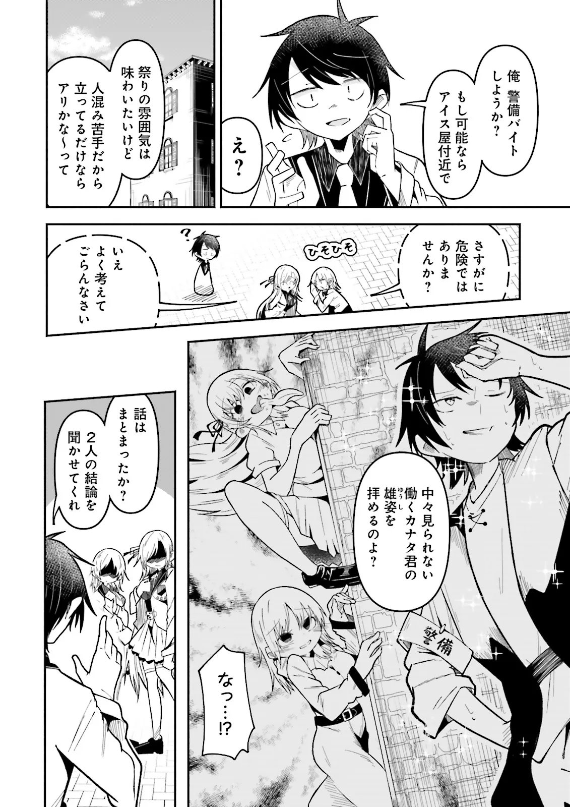 Isekai de Haishin Katsudou wo Shitara Tairyou no Yandere Shinja wo Umidashite Shimatta Ken Chap 69.1 - Next Chap 70.1