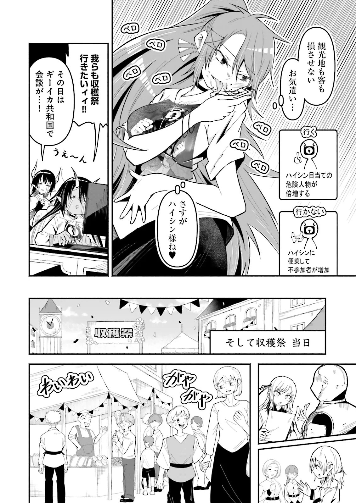 Isekai de Haishin Katsudou wo Shitara Tairyou no Yandere Shinja wo Umidashite Shimatta Ken Chap 69.1 - Next Chap 70.1