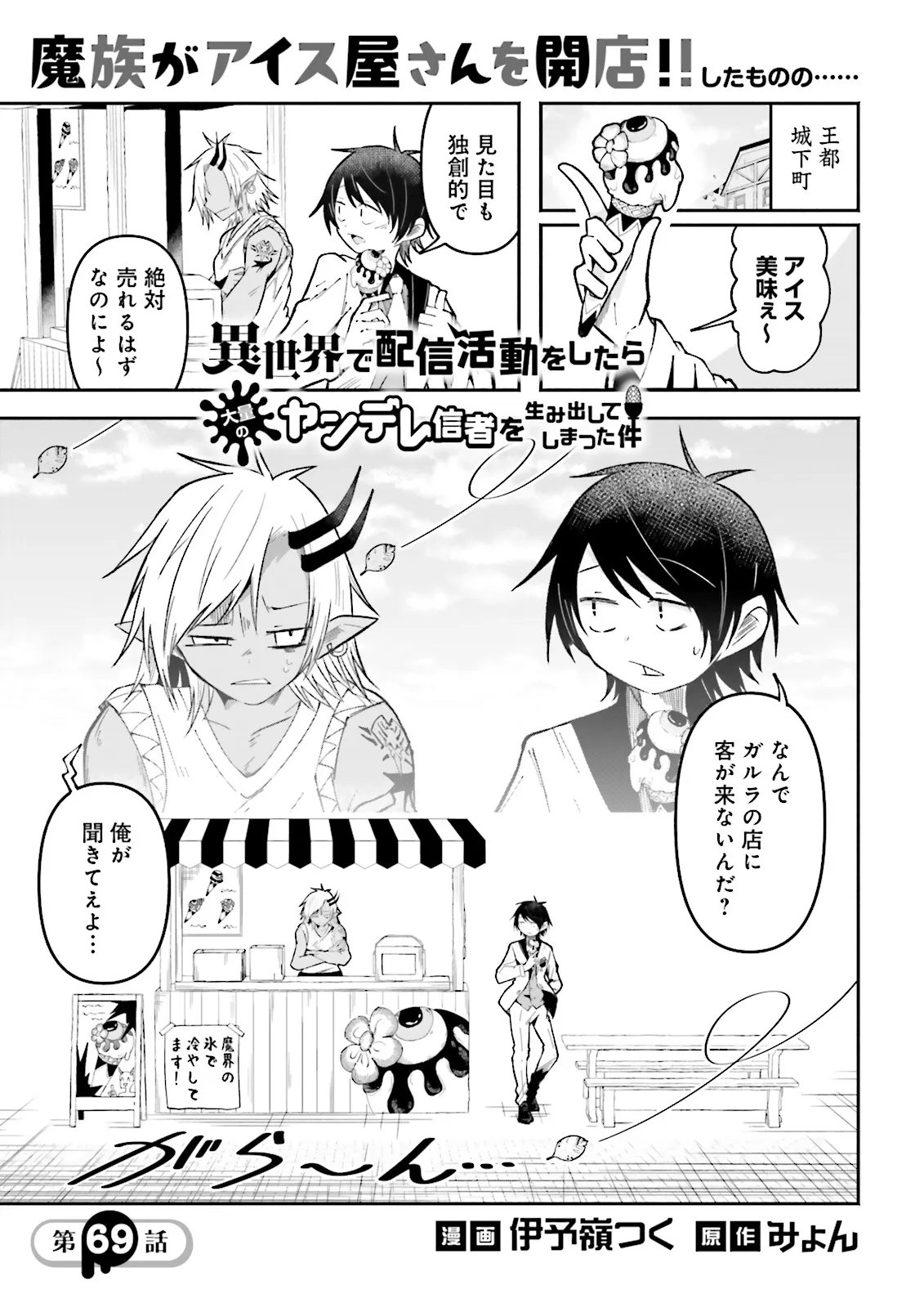 Isekai de Haishin Katsudou wo Shitara Tairyou no Yandere Shinja wo Umidashite Shimatta Ken Chap 69.1 - Next Chap 70.1