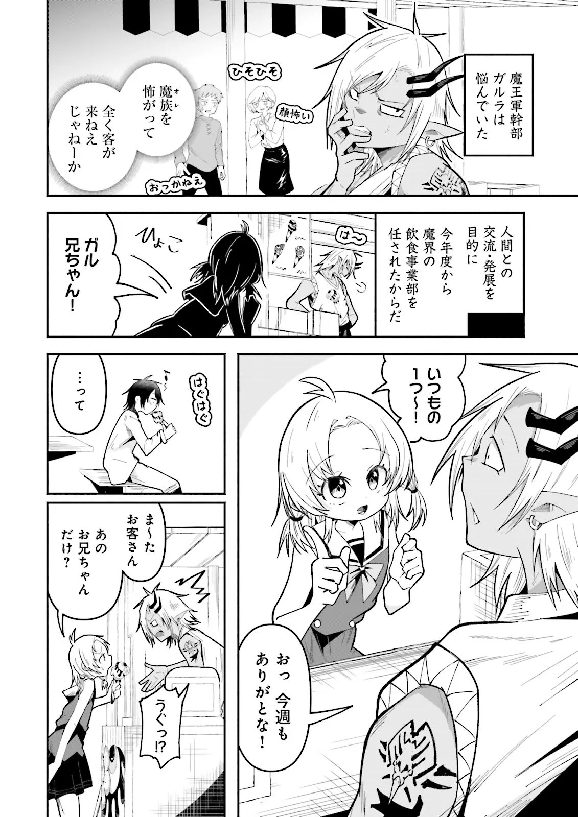 Isekai de Haishin Katsudou wo Shitara Tairyou no Yandere Shinja wo Umidashite Shimatta Ken Chap 69.1 - Next Chap 70.1