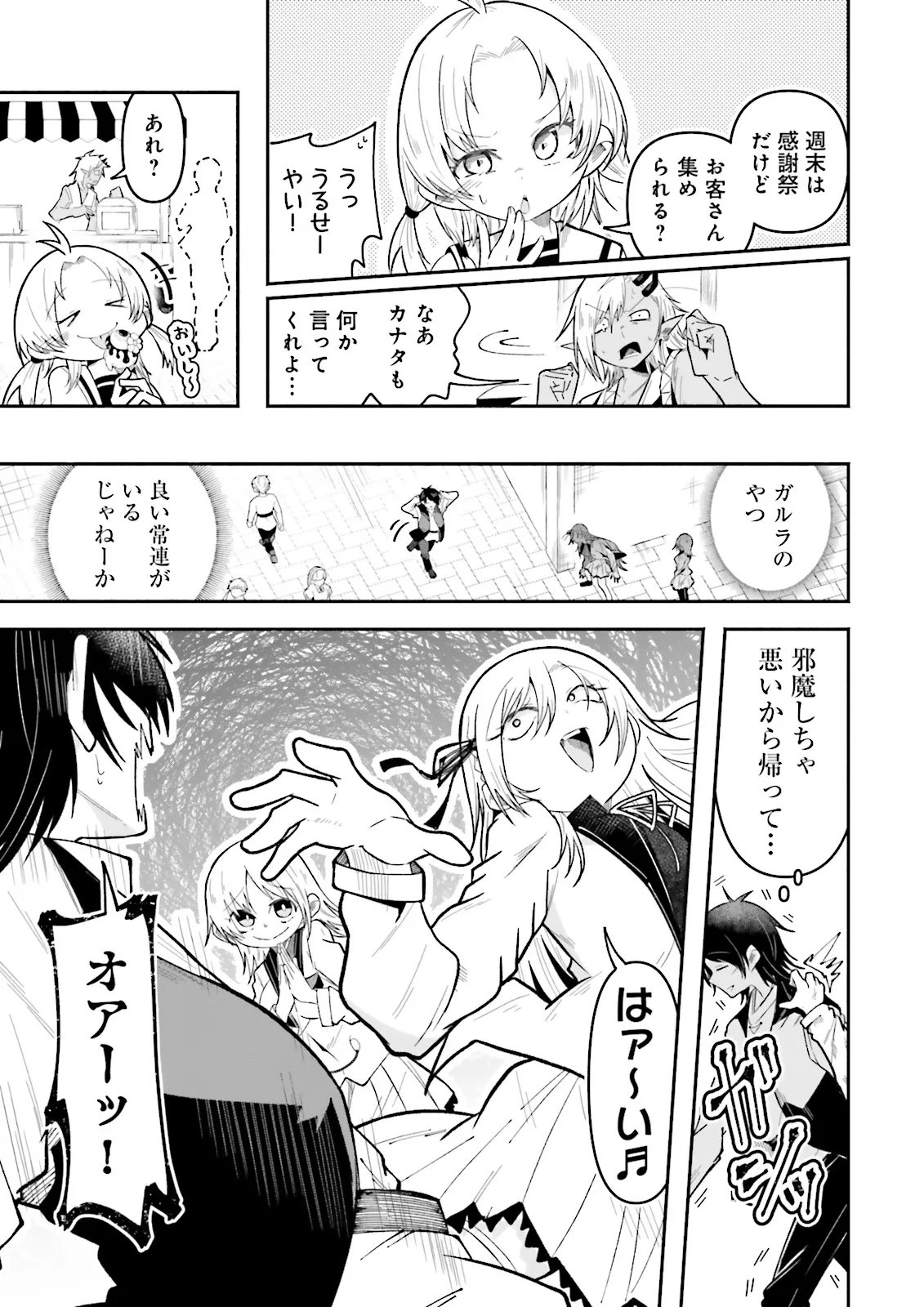 Isekai de Haishin Katsudou wo Shitara Tairyou no Yandere Shinja wo Umidashite Shimatta Ken Chap 69.1 - Next Chap 70.1