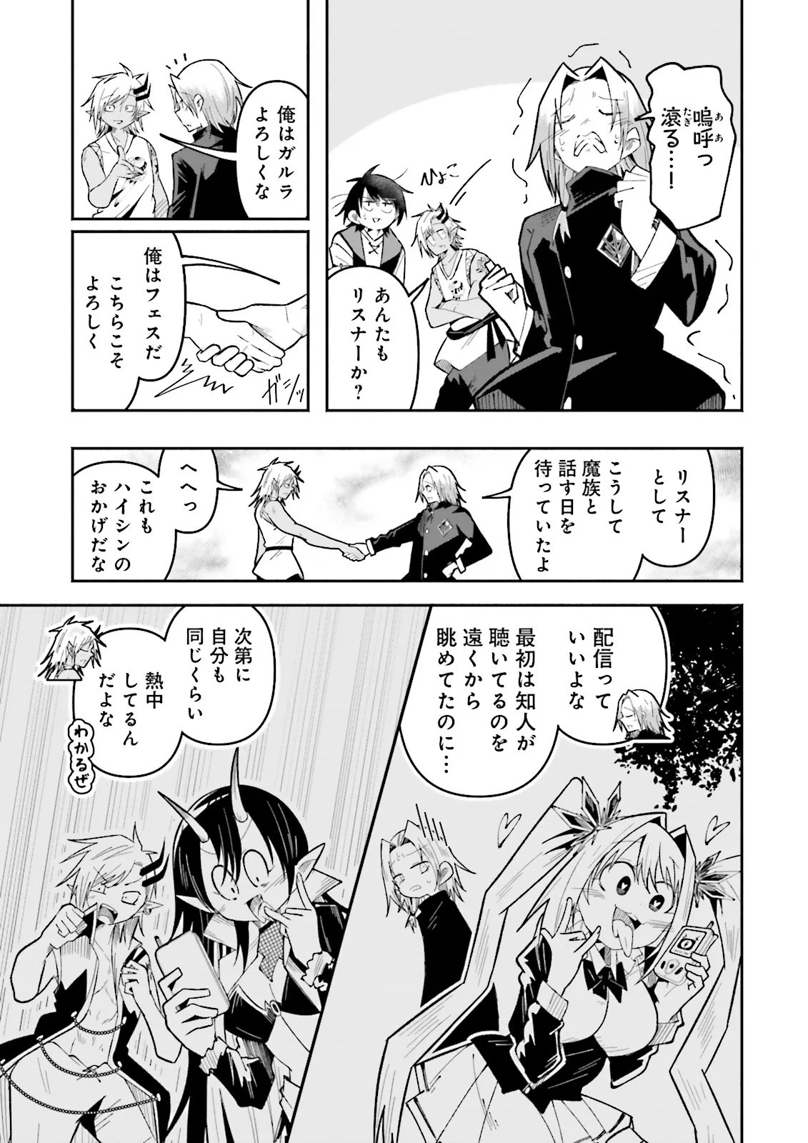 Isekai de Haishin Katsudou wo Shitara Tairyou no Yandere Shinja wo Umidashite Shimatta Ken Chap 69.2 - Next Chap 70.2