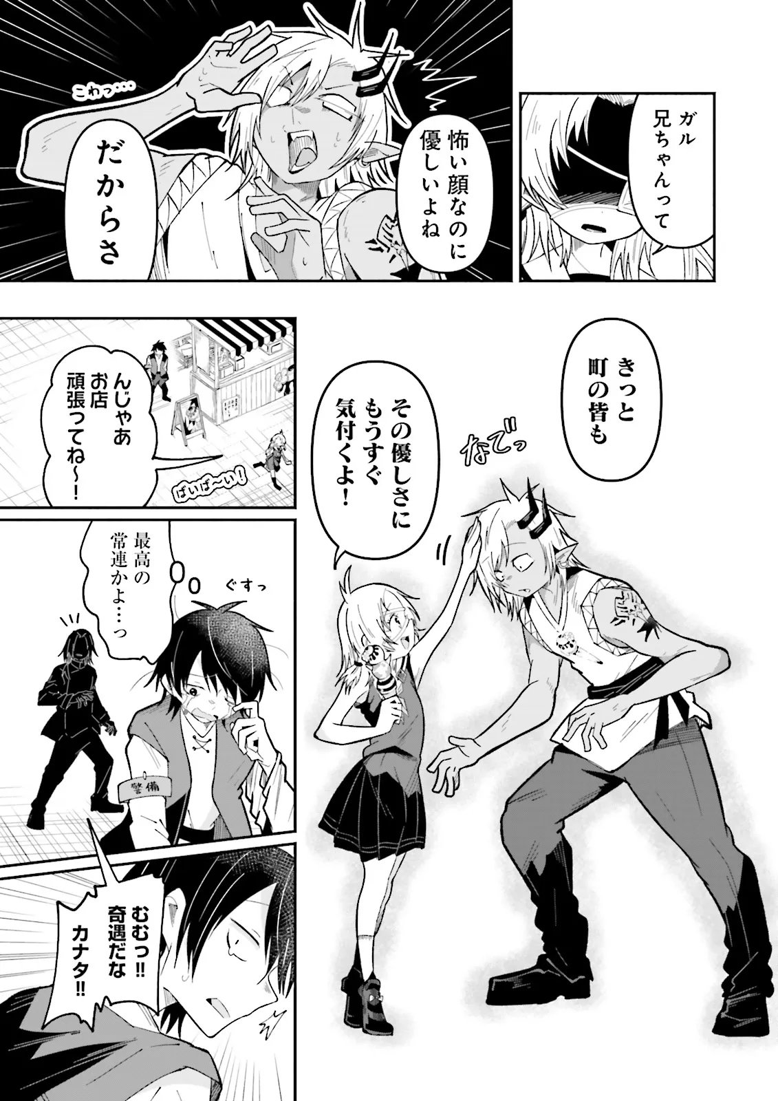 Isekai de Haishin Katsudou wo Shitara Tairyou no Yandere Shinja wo Umidashite Shimatta Ken Chap 69.2 - Next Chap 70.2