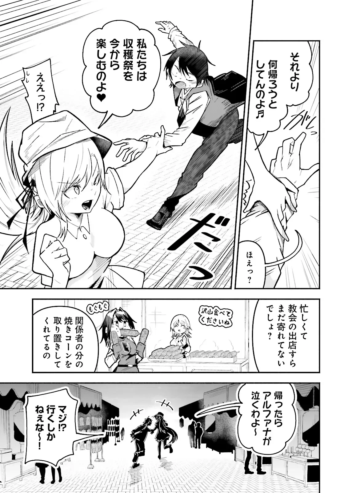 Isekai de Haishin Katsudou wo Shitara Tairyou no Yandere Shinja wo Umidashite Shimatta Ken Chap 70.2 - Next Chap 71.2