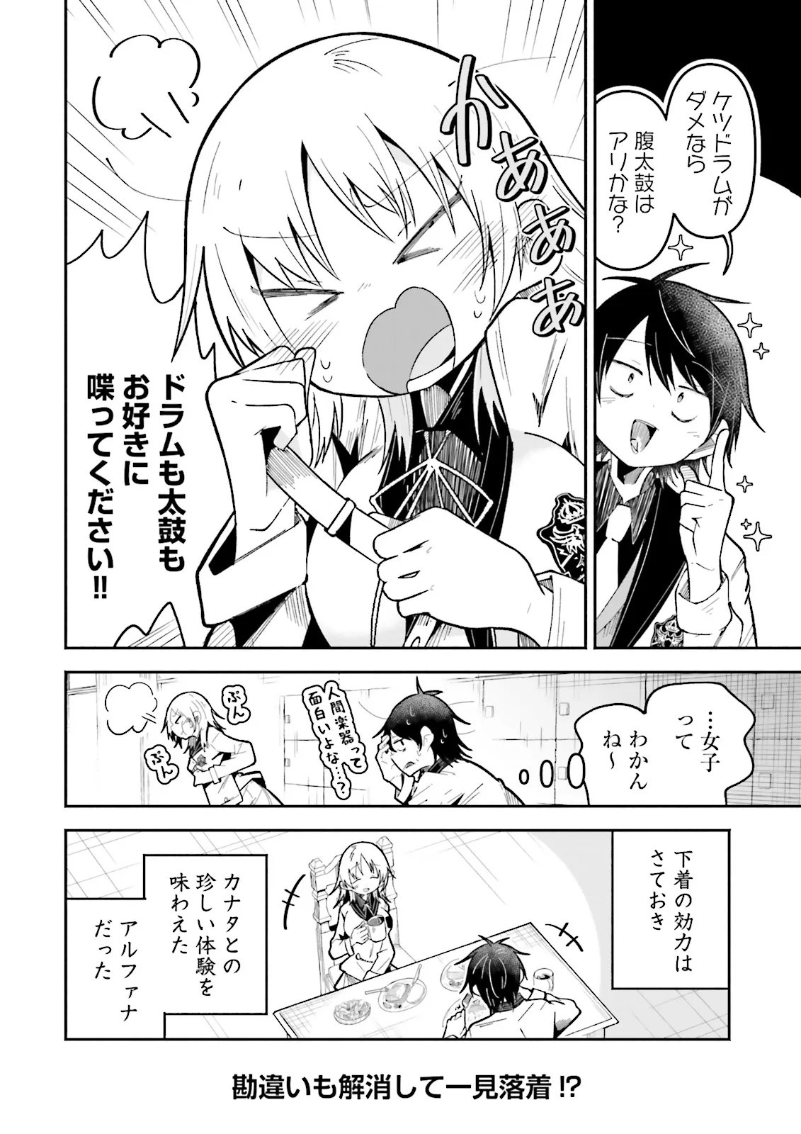 Isekai de Haishin Katsudou wo Shitara Tairyou no Yandere Shinja wo Umidashite Shimatta Ken Chap 71.2 - Next Chap 72.2