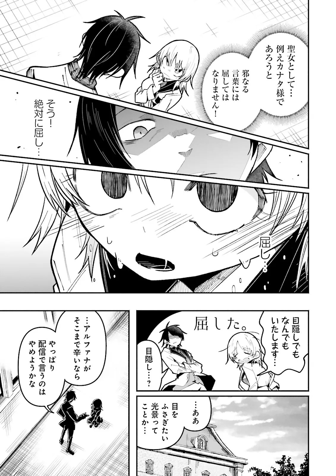 Isekai de Haishin Katsudou wo Shitara Tairyou no Yandere Shinja wo Umidashite Shimatta Ken Chap 71.2 - Next Chap 72.2