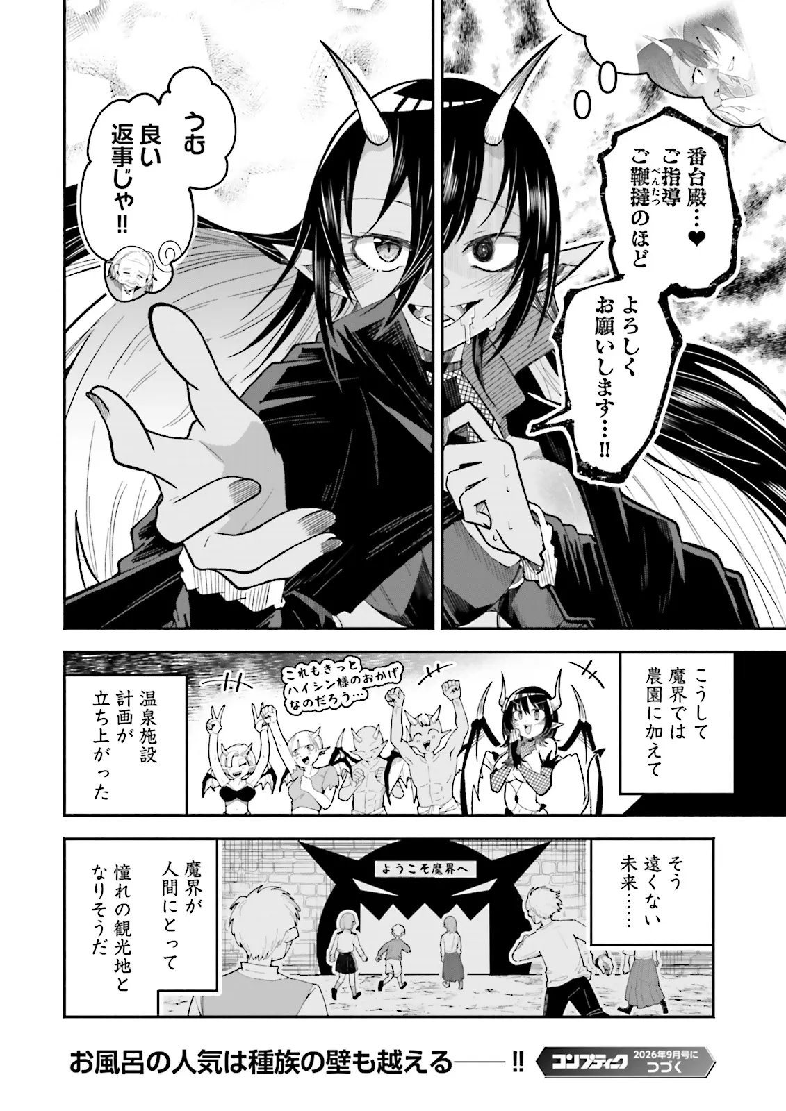 Isekai de Haishin Katsudou wo Shitara Tairyou no Yandere Shinja wo Umidashite Shimatta Ken Chap 72.2 - Next Chap 73.2