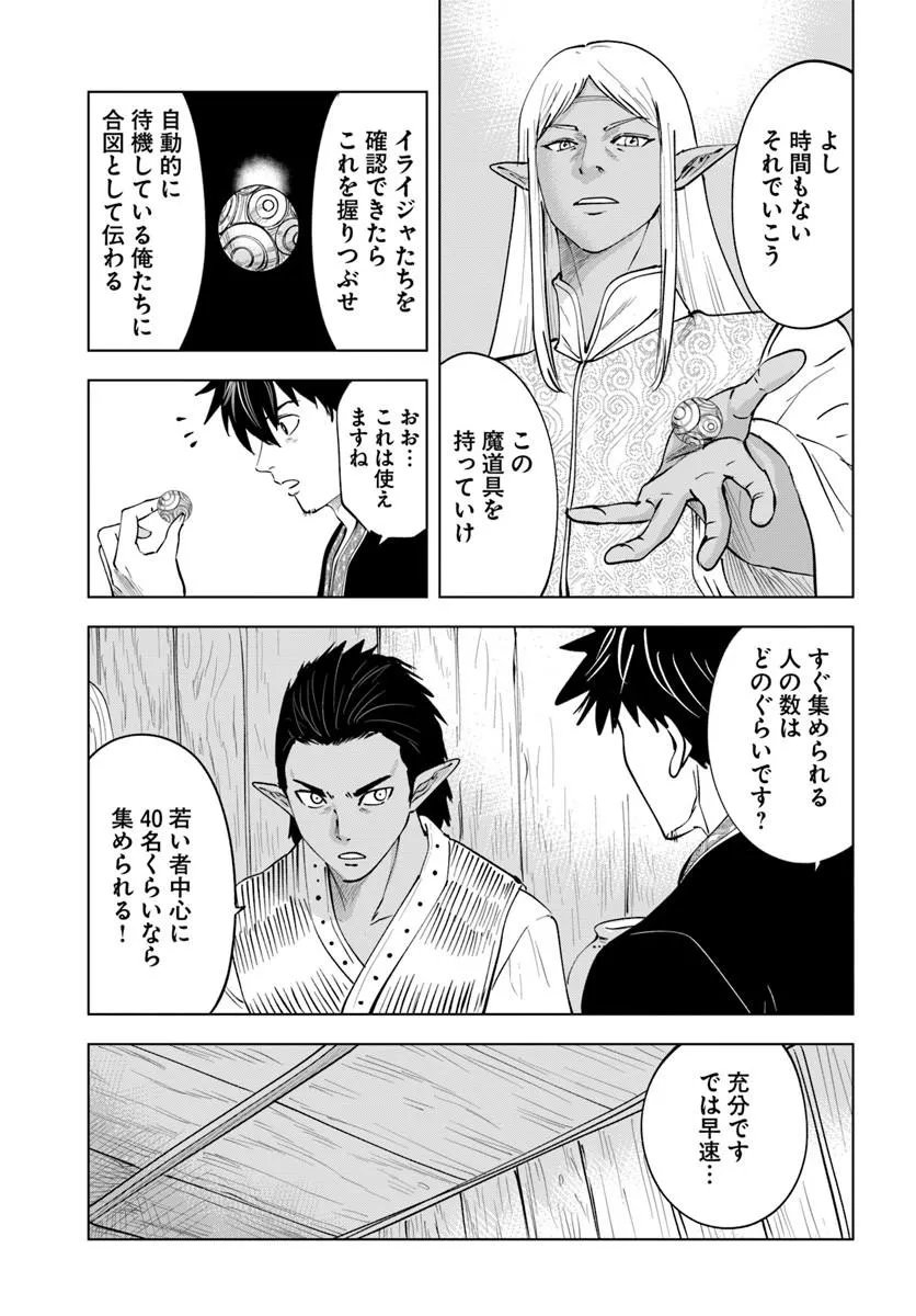 Isekai de Inmashi Harem Chap 11 - Next Chap 12