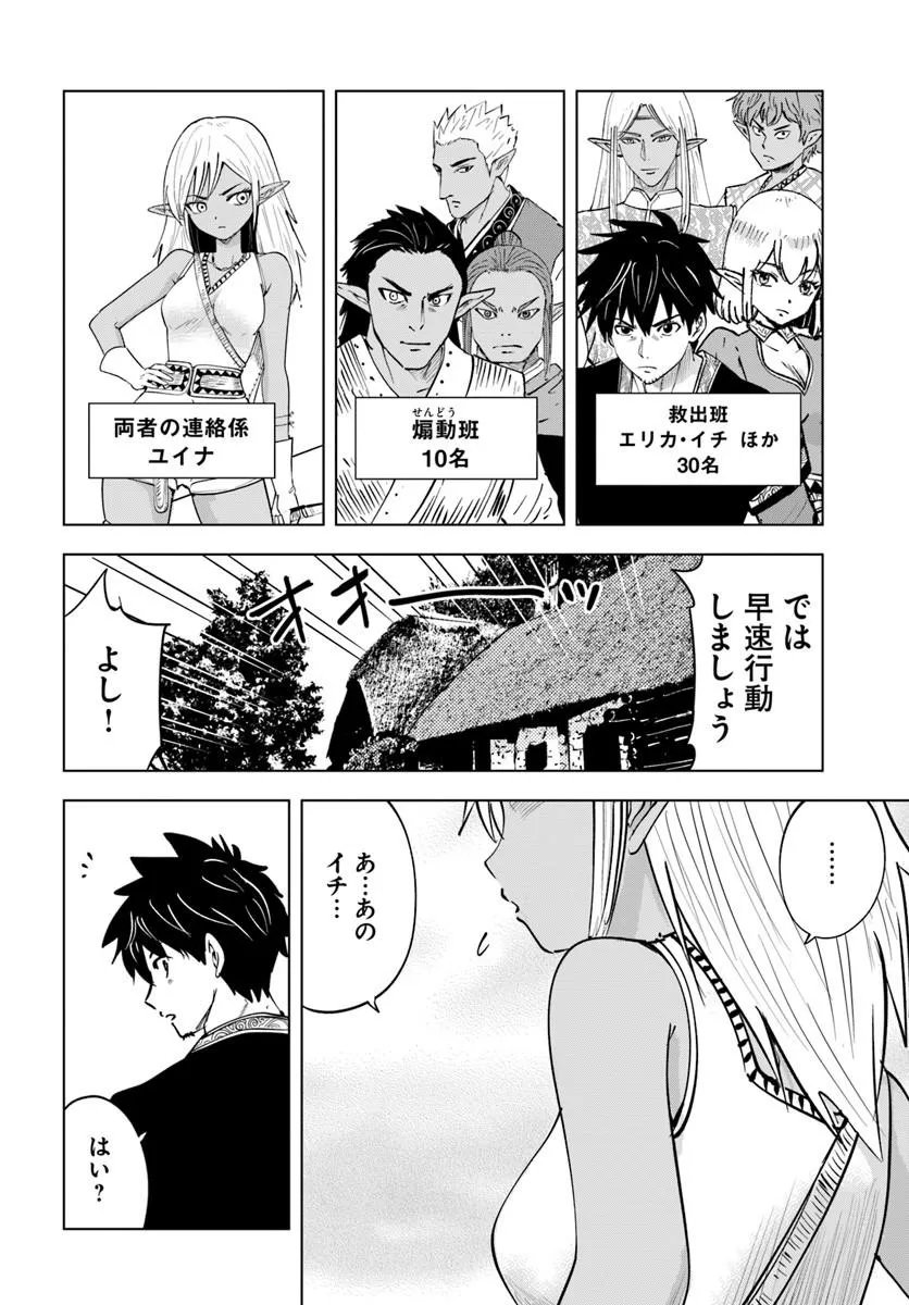 Isekai de Inmashi Harem Chap 11 - Next Chap 12