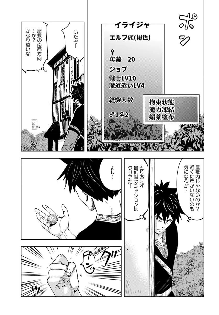 Isekai de Inmashi Harem Chap 11 - Next Chap 12