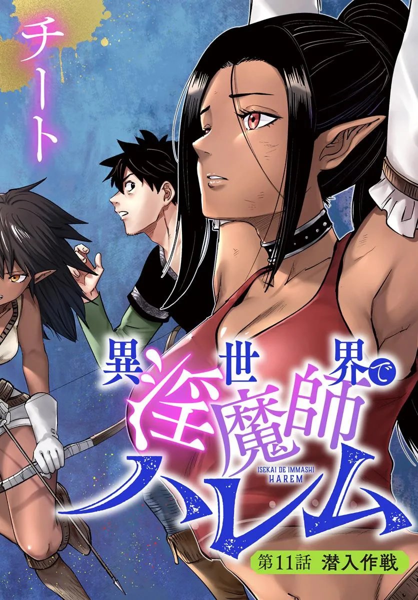 Isekai de Inmashi Harem Chap 11 - Next Chap 12