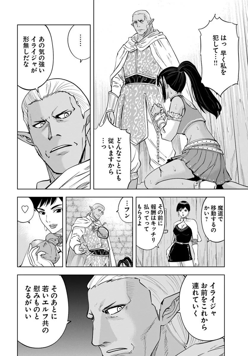 Isekai de Inmashi Harem Chap 11 - Next Chap 12