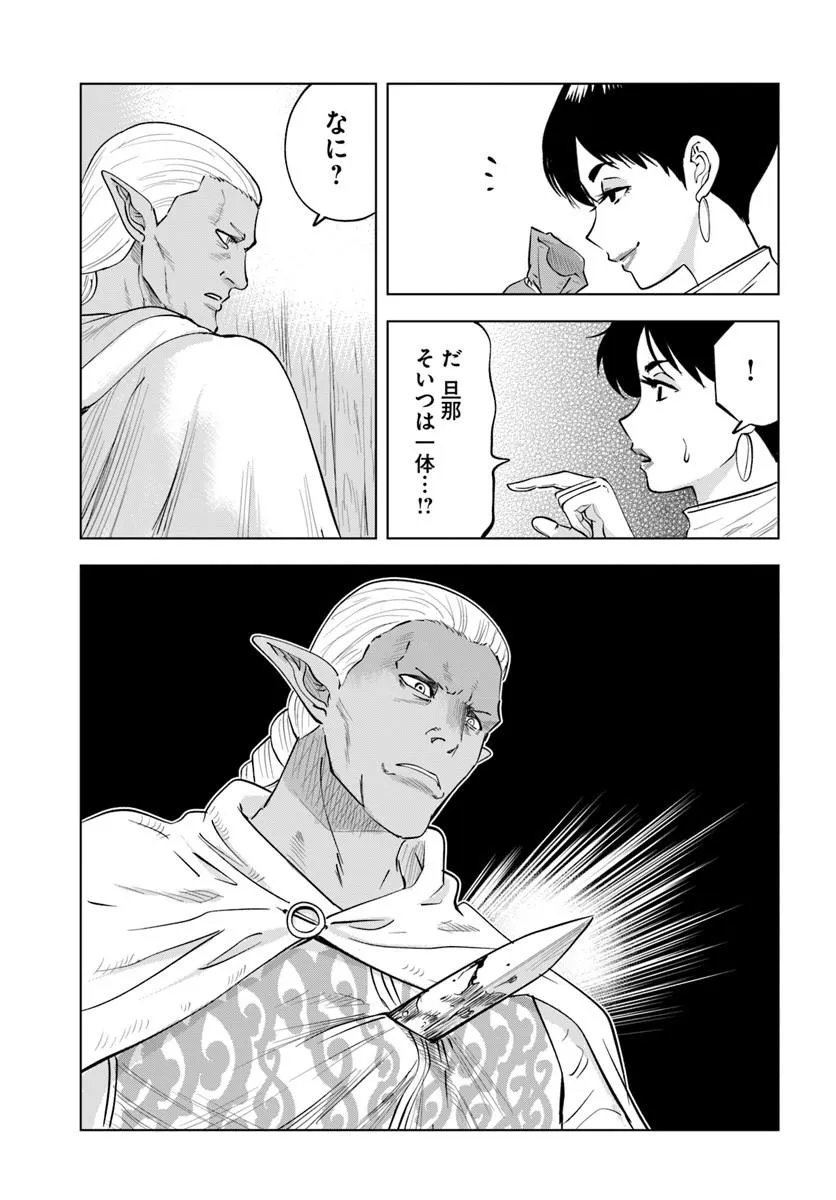 Isekai de Inmashi Harem Chap 11 - Next Chap 12
