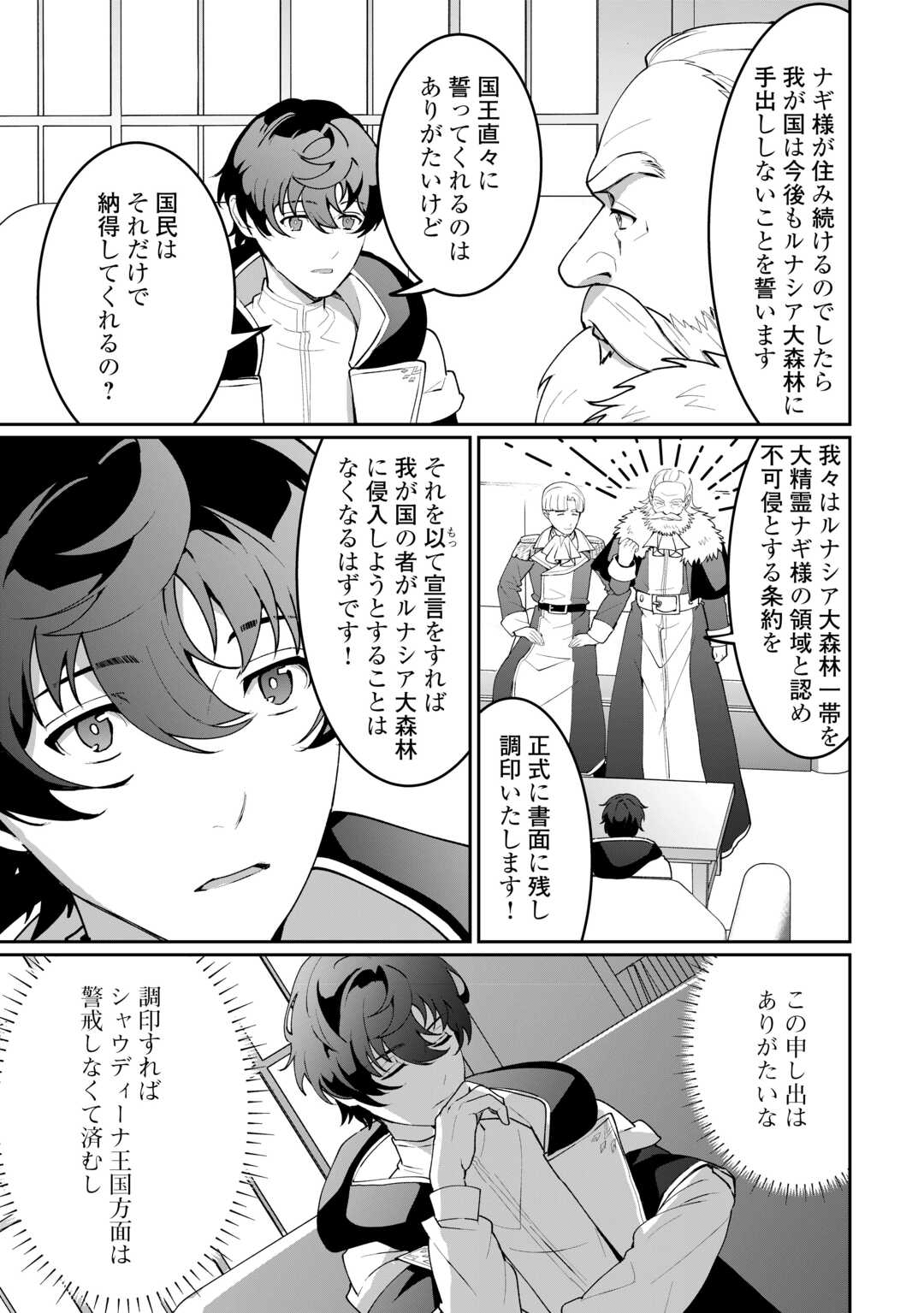 Isekai de Mizu no Dai Seirei Yattemasu. Chap 29 - Next Chap 30