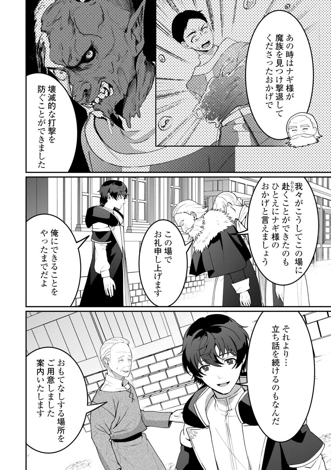 Isekai de Mizu no Dai Seirei Yattemasu. Chap 29 - Next Chap 30