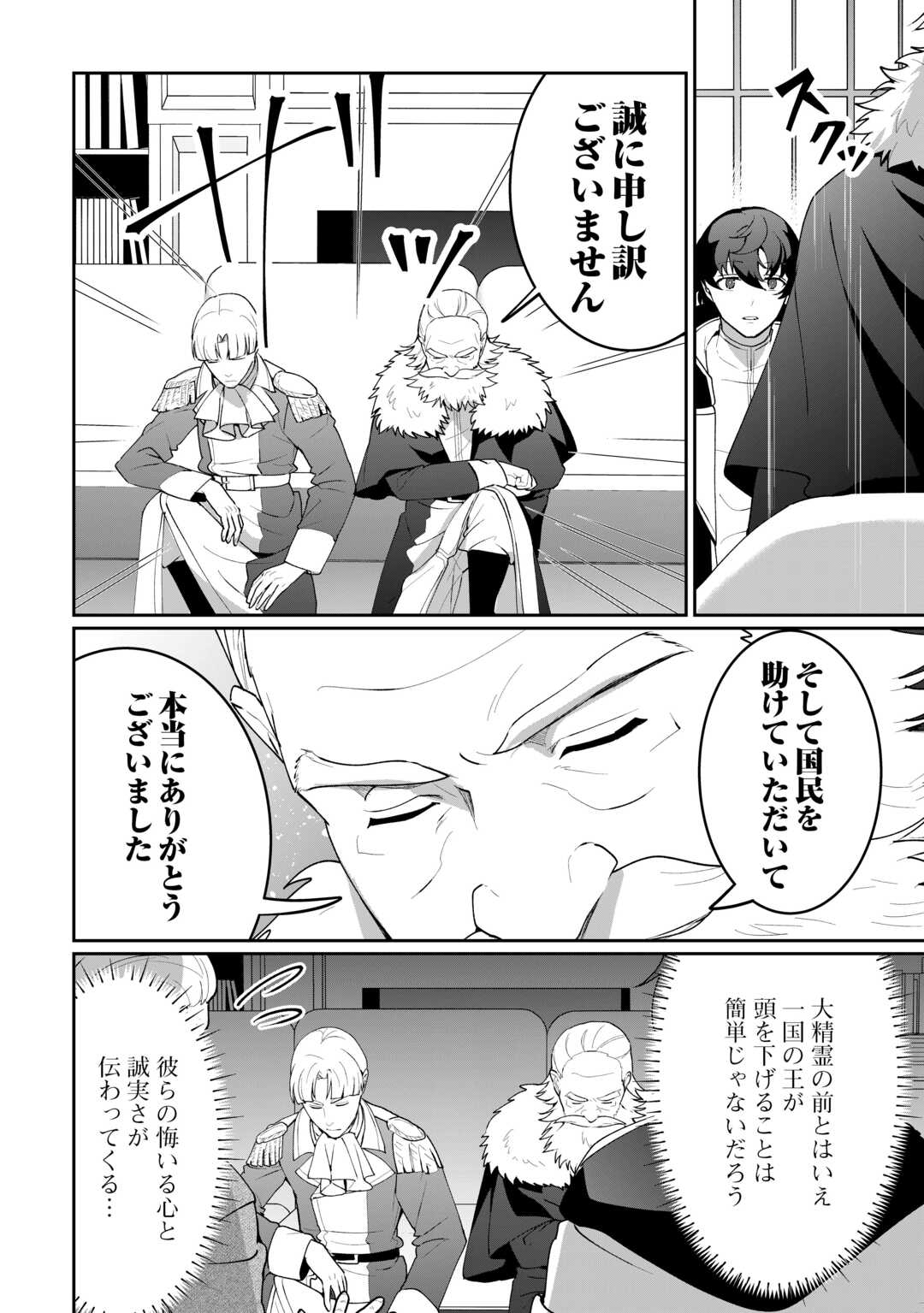 Isekai de Mizu no Dai Seirei Yattemasu. Chap 29 - Next Chap 30