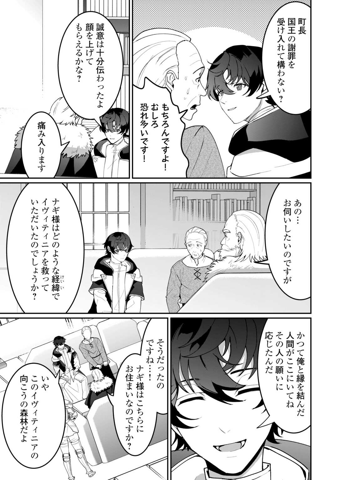 Isekai de Mizu no Dai Seirei Yattemasu. Chap 29 - Next Chap 30