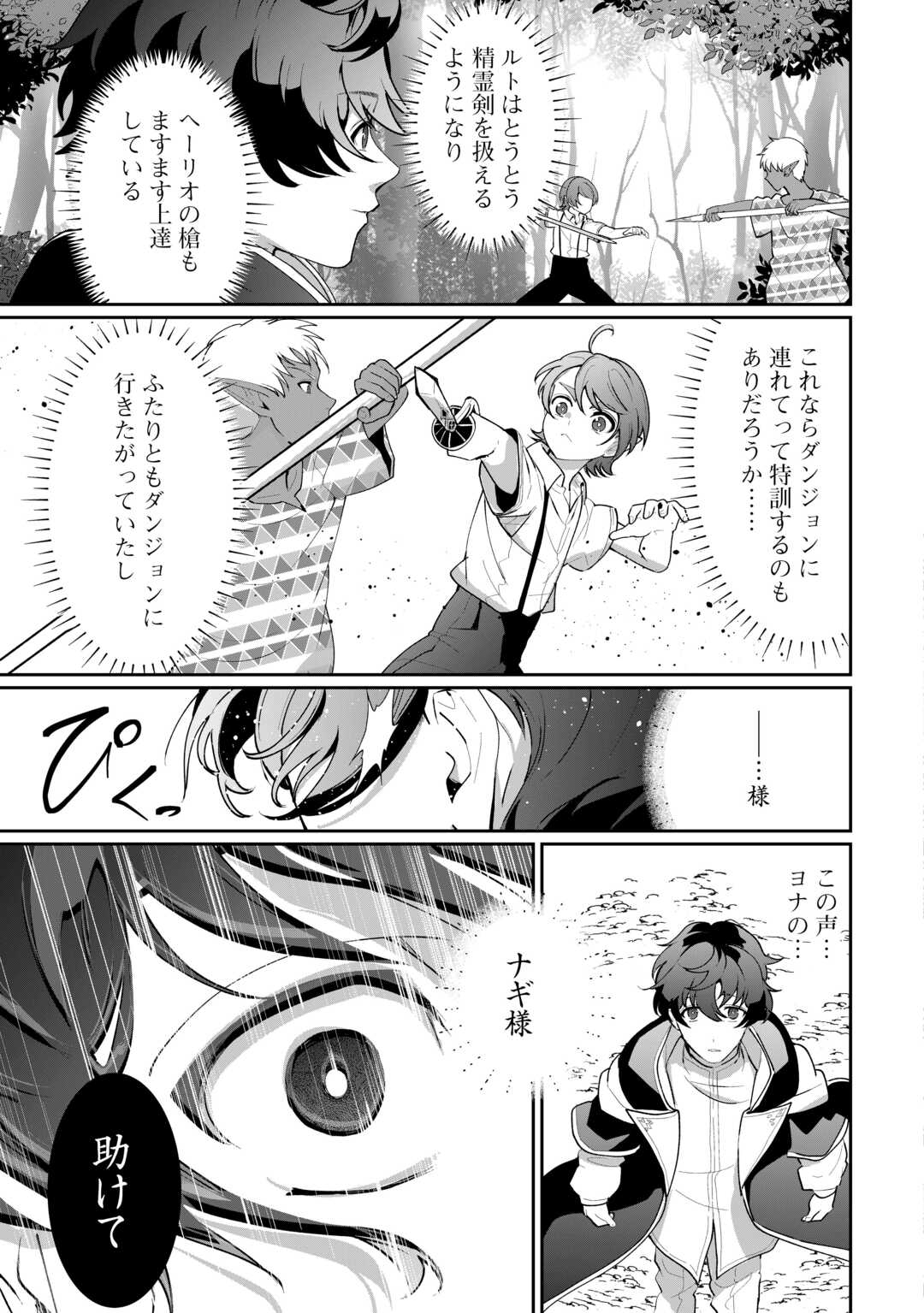 Isekai de Mizu no Dai Seirei Yattemasu. Chap 29 - Next Chap 30
