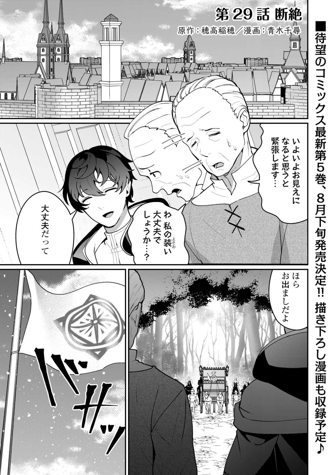 Isekai de Mizu no Dai Seirei Yattemasu. Chap 29 - Next Chap 30