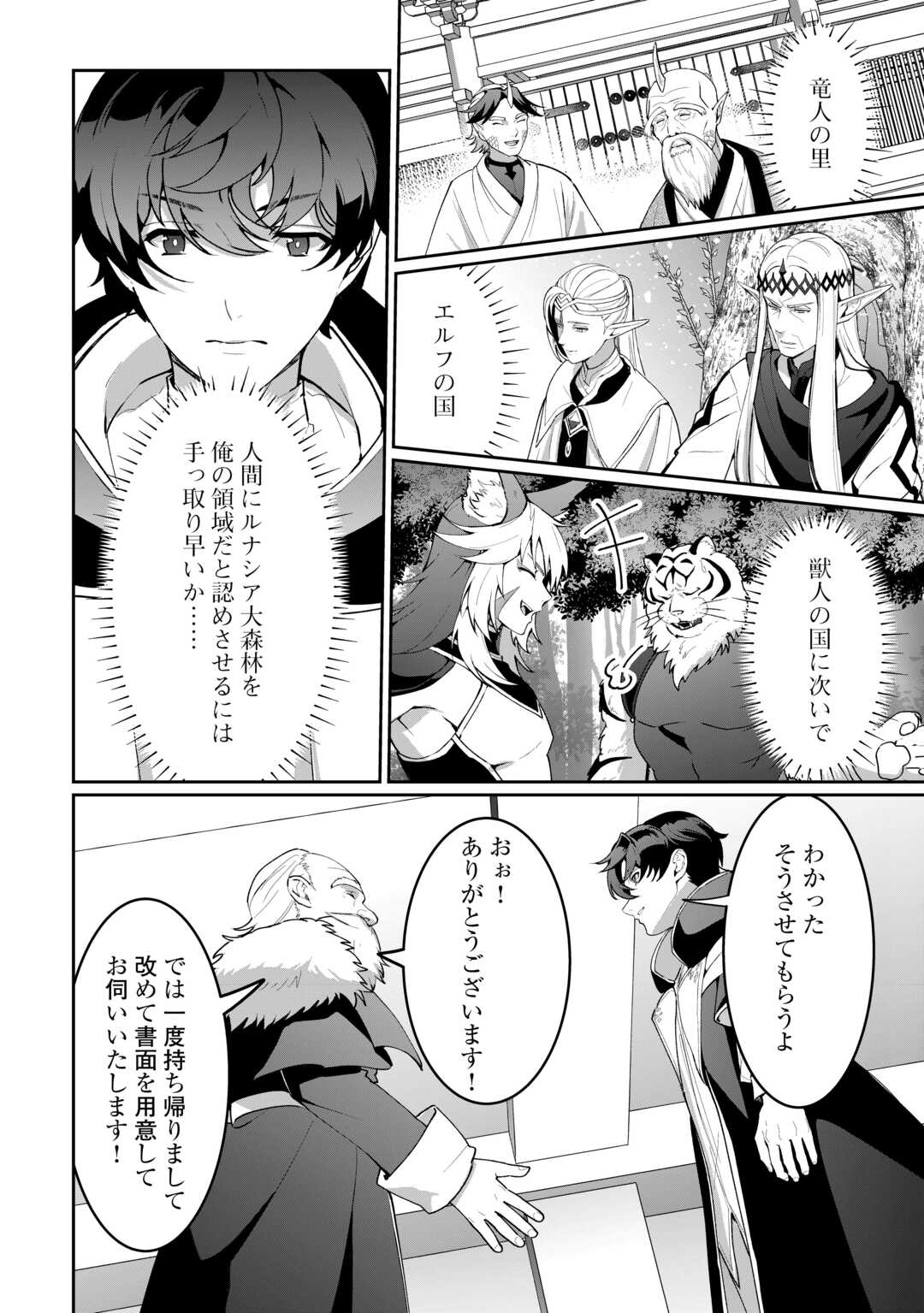 Isekai de Mizu no Dai Seirei Yattemasu. Chap 29 - Next Chap 30