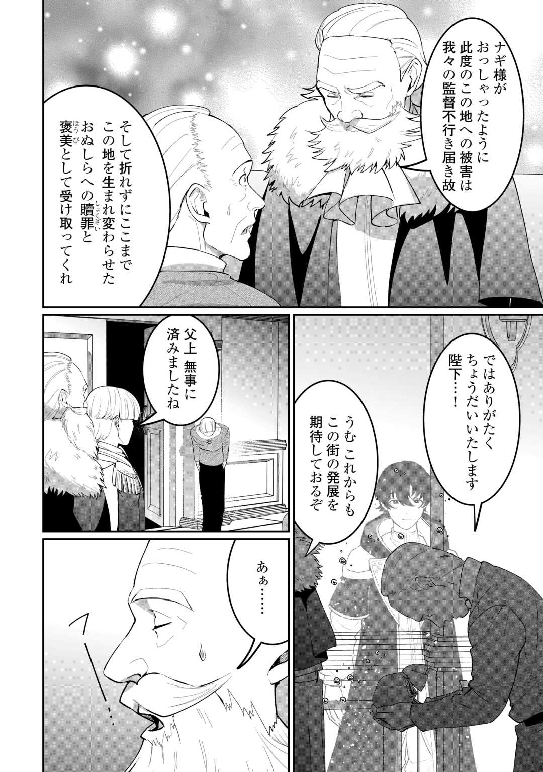 Isekai de Mizu no Dai Seirei Yattemasu. Chap 29 - Next Chap 30
