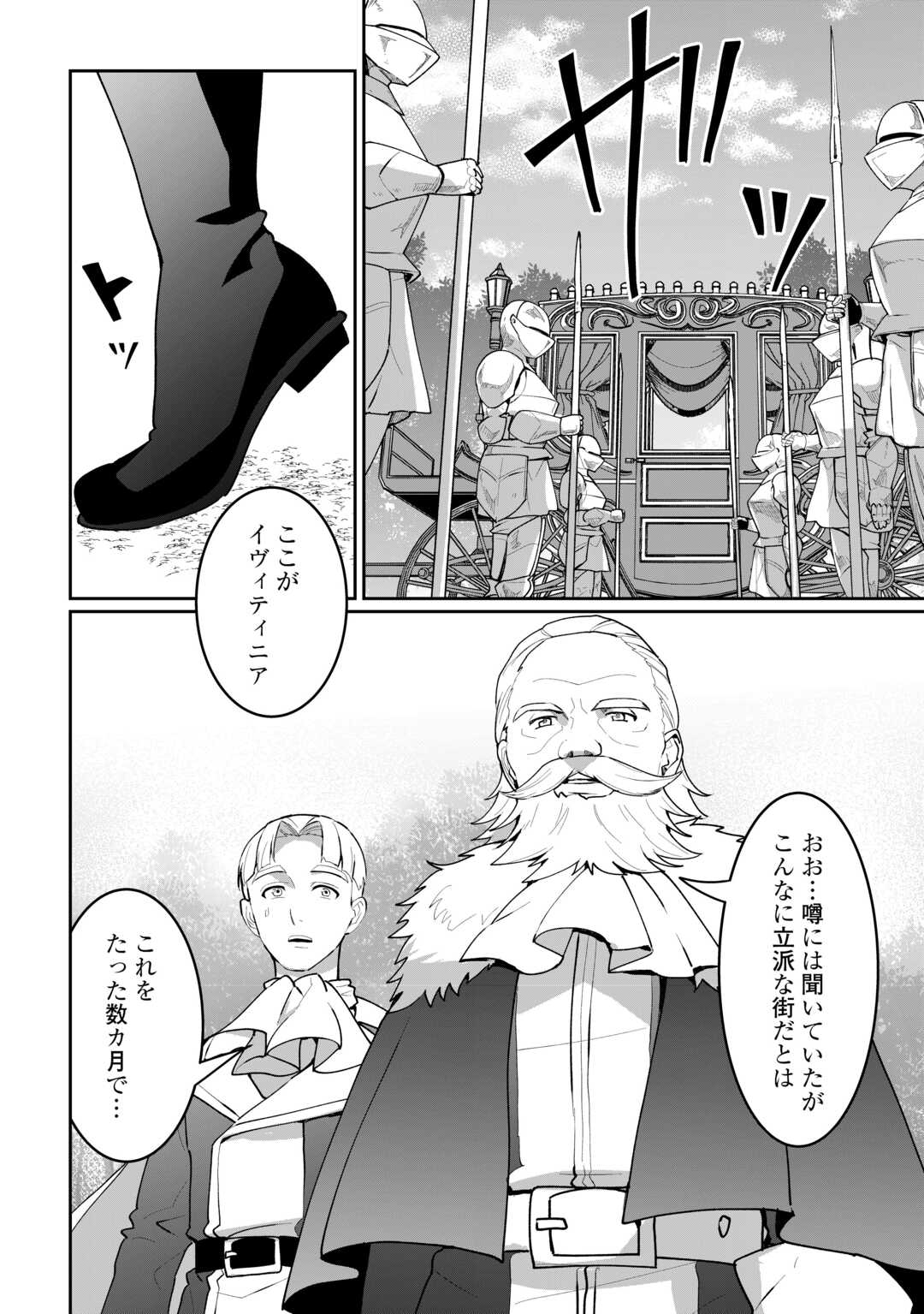 Isekai de Mizu no Dai Seirei Yattemasu. Chap 29 - Next Chap 30
