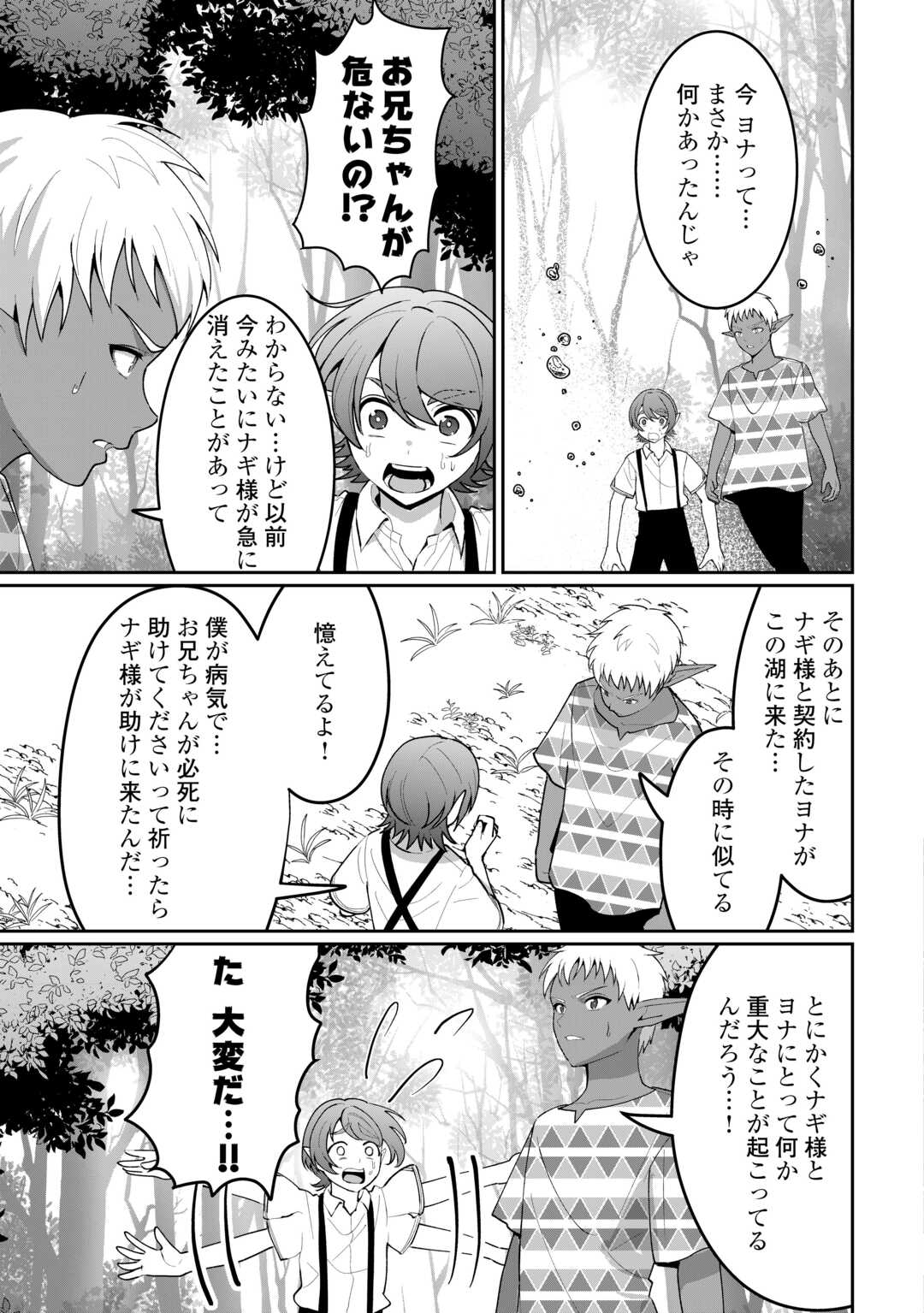 Isekai de Mizu no Dai Seirei Yattemasu. Chap 29 - Next Chap 30
