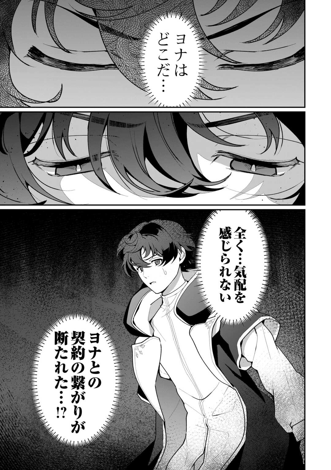 Isekai de Mizu no Dai Seirei Yattemasu. Chap 29 - Next Chap 30