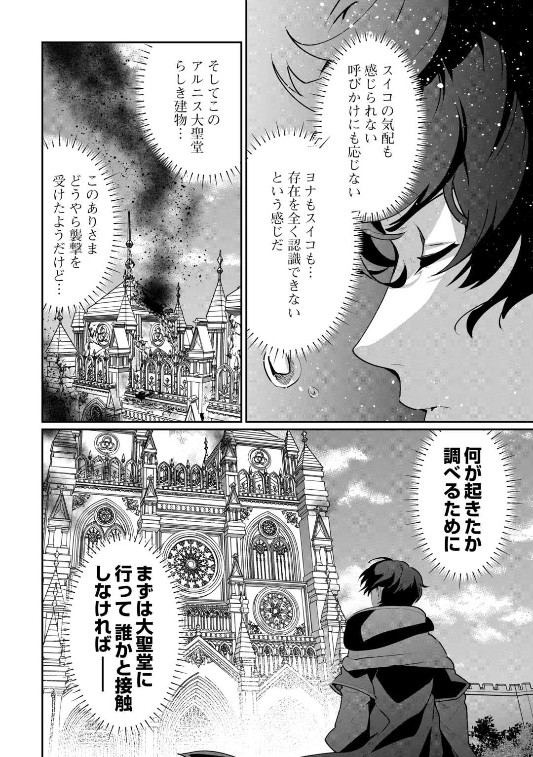 Isekai de Mizu no Dai Seirei Yattemasu. Chap 29 - Next Chap 30