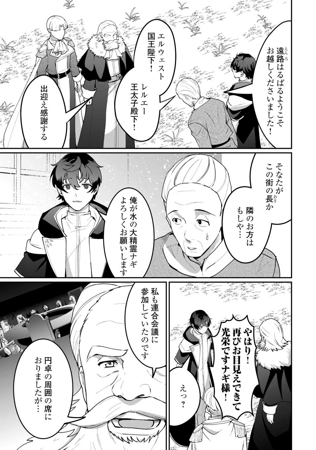 Isekai de Mizu no Dai Seirei Yattemasu. Chap 29 - Next Chap 30